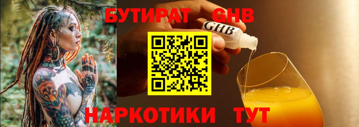 Бутират бутандиол Морозовск
