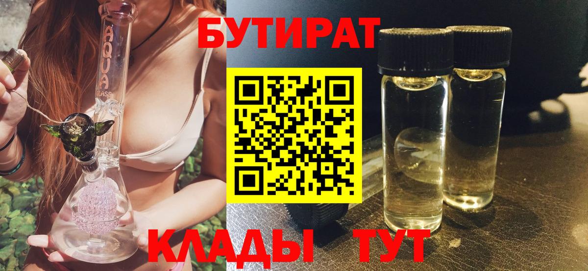 Морозовск  БУТИРАТ  Вход с VPN  Бутират 1.4BDO 