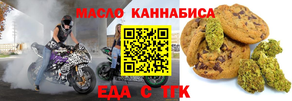 Еда ТГК конопля  Вход с VPN  Морозовск 