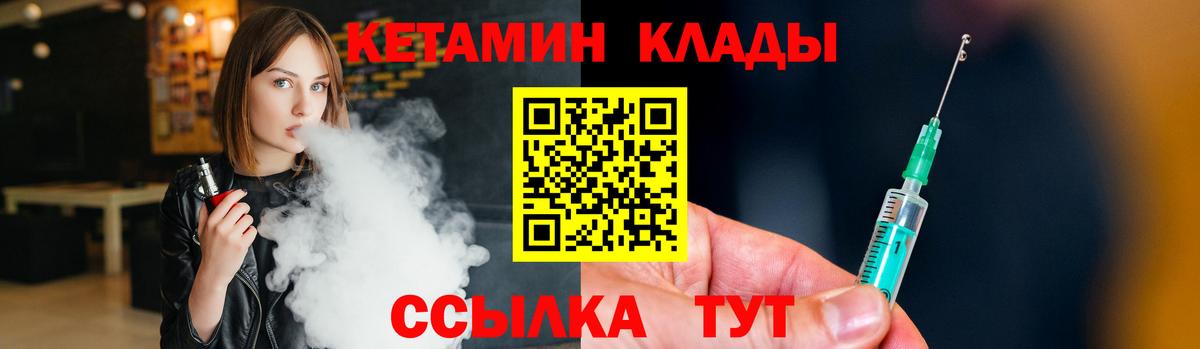 КЕТАМИН VHQ Морозовск