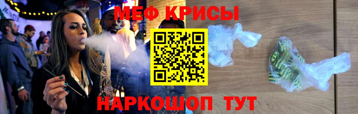 Меф мяу мяу Морозовск